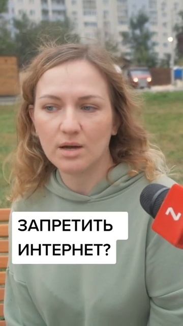 ОПРОС - ЗАПРЕТИТЬ ИНТЕРНЕТ? смотреть онлайн