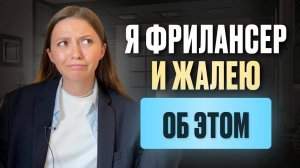 5 фатальных ошибок на фрилансе | СТОП не делай так, если хочешь зарабатывать удаленно