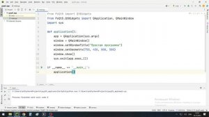 Пример программы на PyQt5
