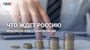 Эксперт рассказал, какие меры нужны для торможения инфляции