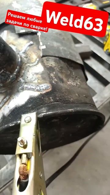 Сварочная мастерская #Weld63 tel 89171504515 #Самара #Samara Решаем любые задачи по Сварке!