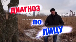 Диагноз по лицу.
