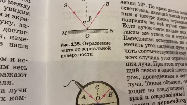 Физика 8 Кл/А.В.Перышкин/Тема 65: Отражение света.Закон отражения света/18.05.23 21:45