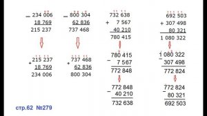 ГДЗ 4 класс Страница.62 №279 Математика Учебник 1 часть (Моро
