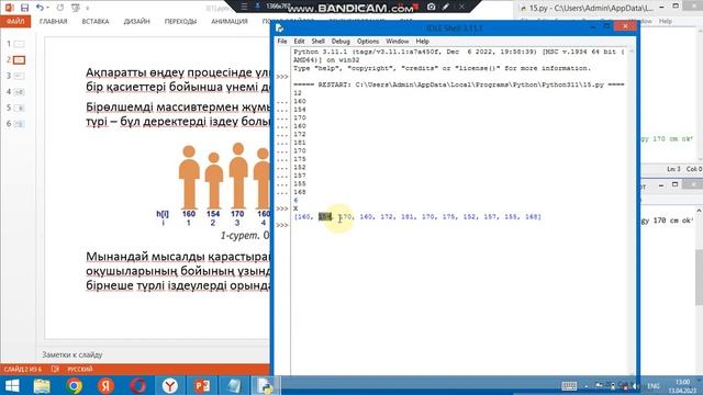 Белгіленген сипаттары бар элементті іздеу смотреть онлайн