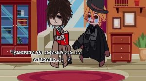 🃏Аск бсд(КМД/НБ)+ Чуя *Шип:Достозай, мельком Соукоку*🃏