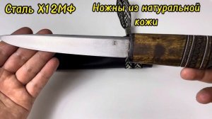 Якутский Нож ручной работы сталь Х12МФ