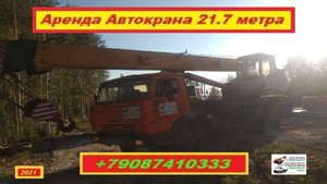 Аренда Автокрана 21.7 метра. г.Нижний Новгород 2021 года