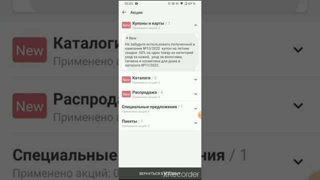 Как использовать купоны Faberlic через приложение Faberlic 2.0 смотреть онлайн