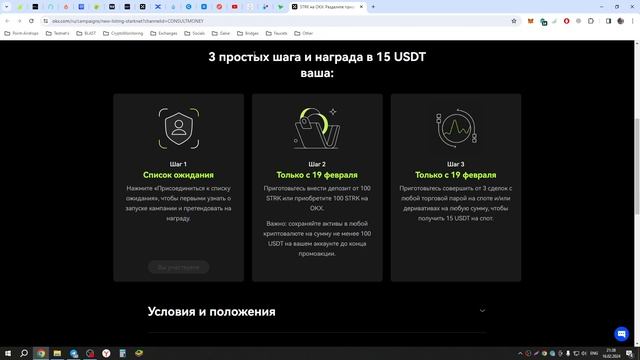 Эйрдроп в честь листинга Starknet (STRK) на OKX!