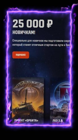 Сюрприз на 25 000 Рублей Мир танков! Обновление Альфа ! Инвайт-код c игровым имуществом!