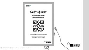 Электронный Сертификат Качества Rehau