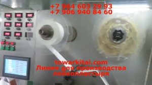 Линия для производства лейкопластыря