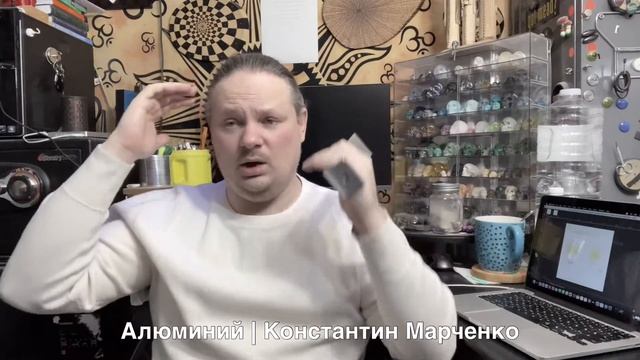 Энергетика Алюминия | Константин Марченко смотреть онлайн