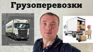 ИП ДЛЯ ФУРЫ. ИП для грузоперевозок