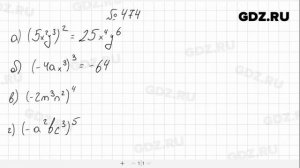 № 474- Алгебра 7 класс Макарычев