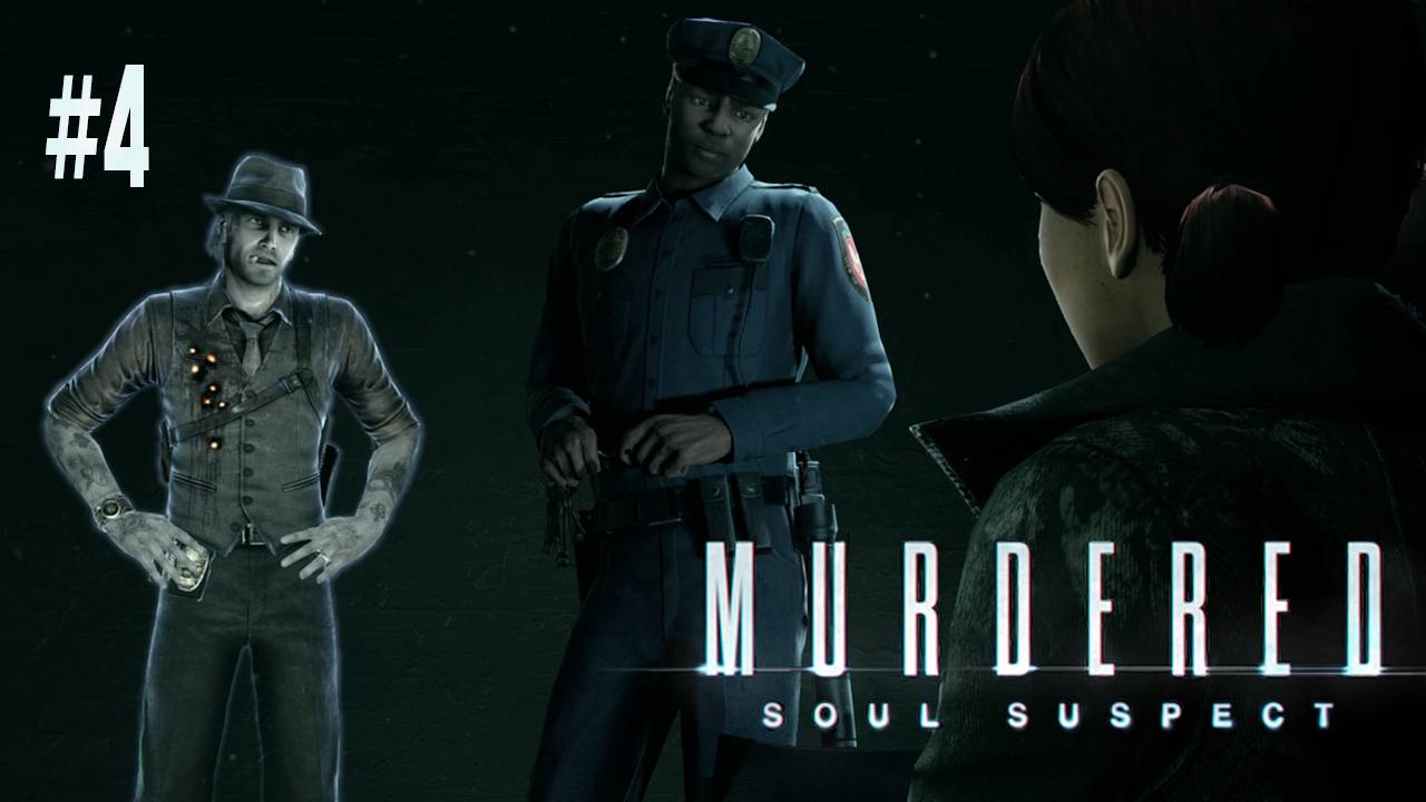 Murdered: Soul Suspect #4 - БАЛУЕМСЯ В ПОЛИЦЕЙСКОМ УЧАСТКЕ