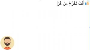 Начните сейчас! Арабский язык для начинающих. Урок 74