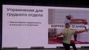 Хотите иметь стройную осанку? Мастер класс реабилитолога-массажиста Максима Ткаченко.