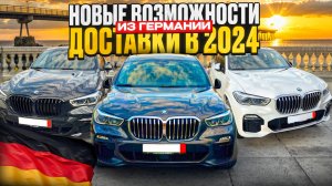 Уникальная доставка.Три BMW Х5 из Германии за один раз.Декабрь 2024