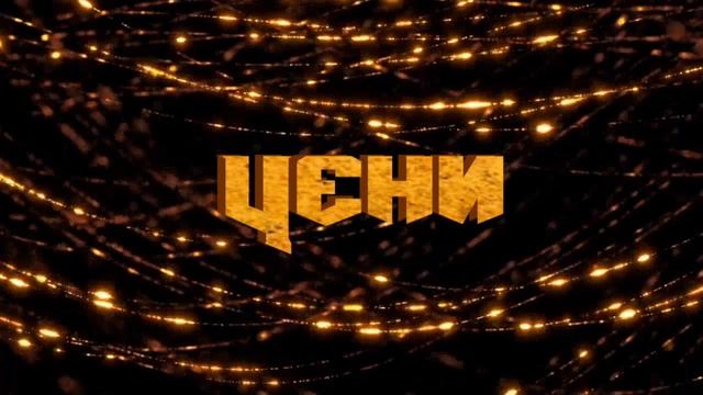 Время ZoV _ Серёга, с днём рождения