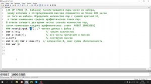 №26 ЕГЭ по информатике 2023. Сортировка. Перебор пар