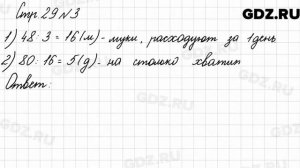 Стр. 29 № 3 - Математика 3 класс 2 часть Моро