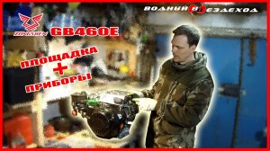 Подготовка двигателя. ZONGSHEN GB 460 E, Изготовление площадки, Часть 1