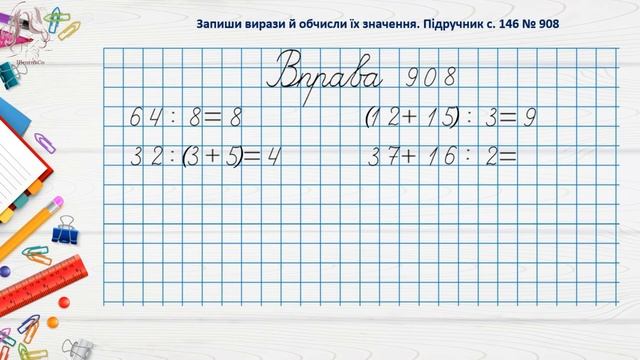 Робота з узагальненою таблицею множення. Відновлення рівностей. Розв’язування задач. 2 клас