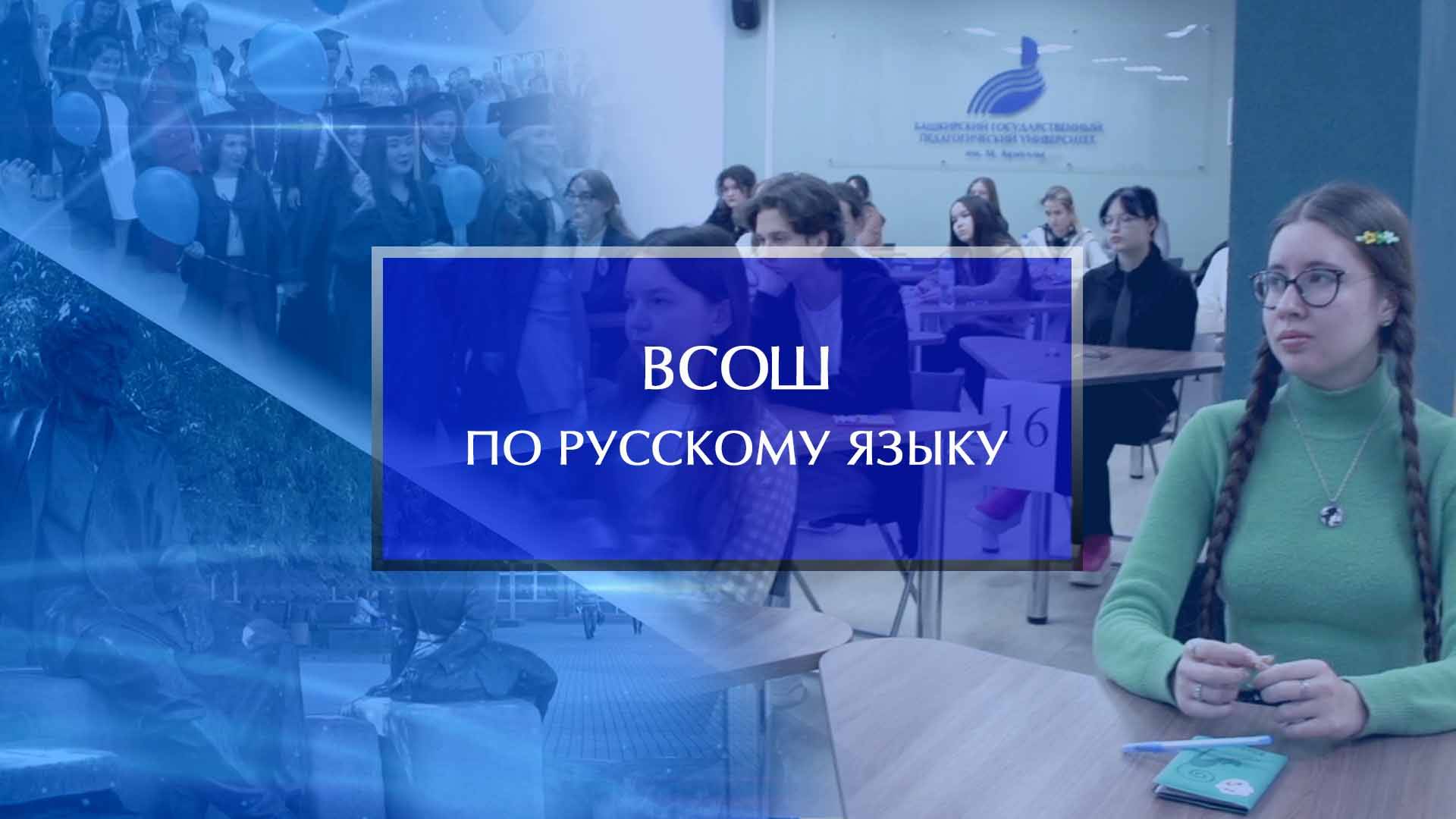 Региональный этап ВСОШ по русскому языку