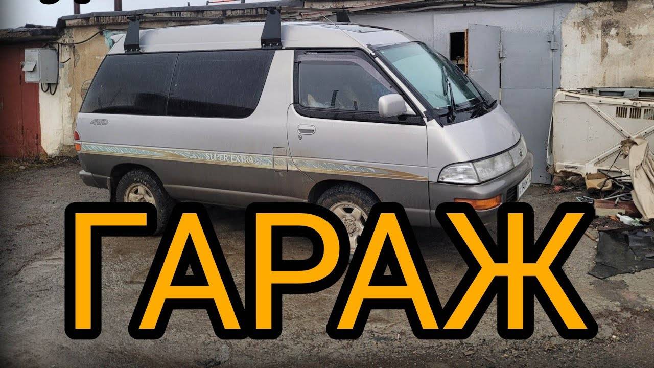 Купил гараж мечты? смотреть онлайн