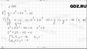 № 280 - Алгебра 9 класс Макарычев
