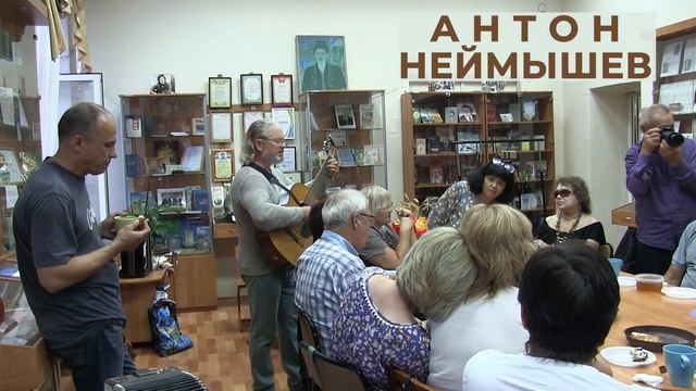 Антон Неймышев. Вечер памяти Виктора Гладкова. смотреть онлайн