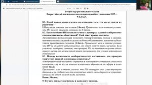 Разбор заданий регионального этапа олимпиады по обществознанию 9 класс (Второй тур)