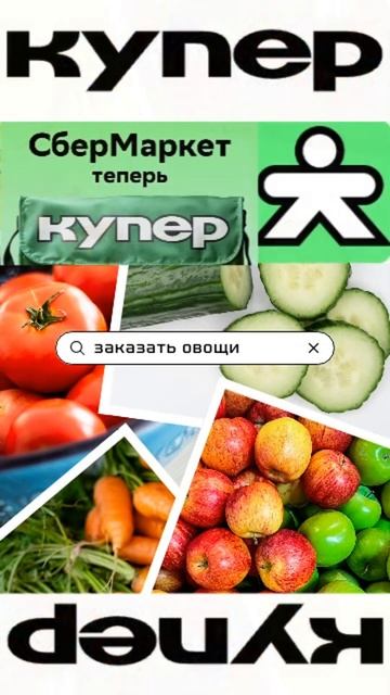 Новая доставка от сбермаркета Купер #сбермаркет #купер