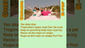 TXT - Cat & Dog|Кириллизация|Транскрипция