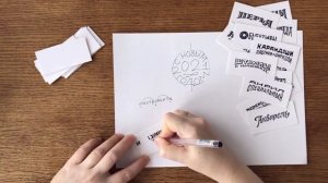 Леттеринг — рисую руками этикетки