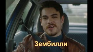 Новинки турецких сериалов 2025 года "Зембилли"