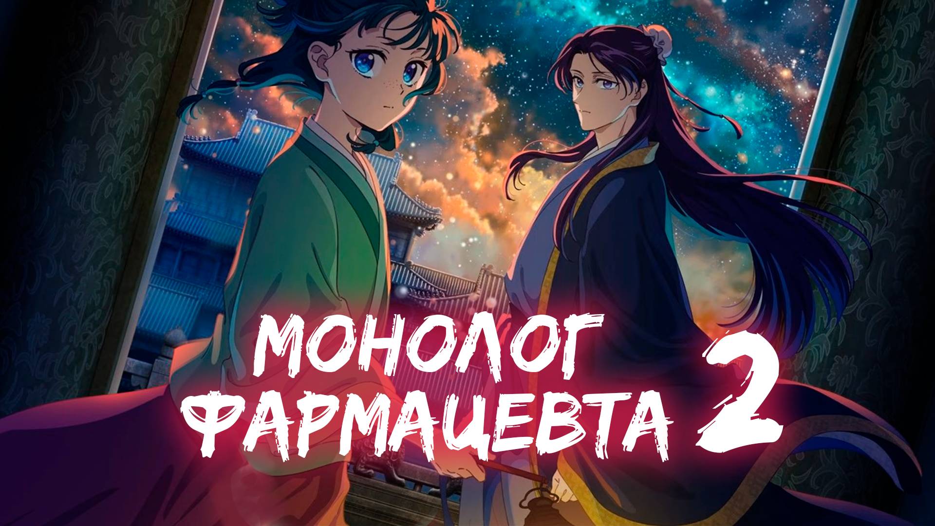 Монолог фармацевта 2 сезон 2 серия