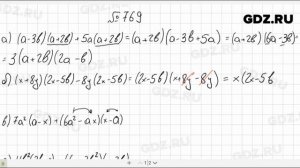 № 769- Алгебра 7 класс Макарычев