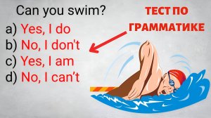 Как правильно отвечать на вопросы на английском языке | тест по грамматике английского языка