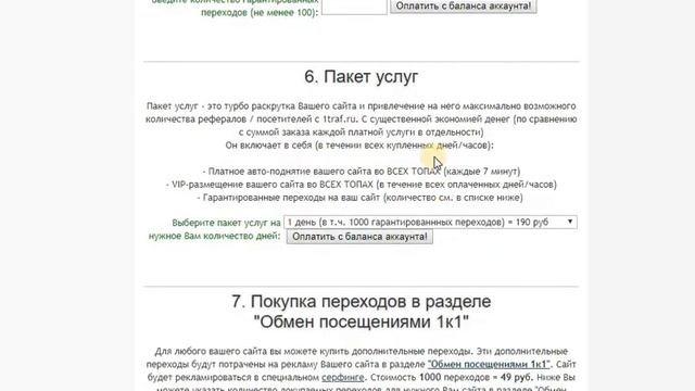 1traf - Бесплатный трафик для вашего сайта. Премиум-пакет - за 190р - тысячи переходов.