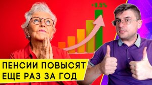 Дополнительная индексация пенсий в феврале 2025. Решение принято