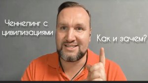 Ченнелинг с цивилизациями. Что это и как это?