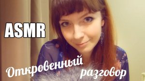 АСМР Мой обычный день и немного философии ASMR Russian About my day