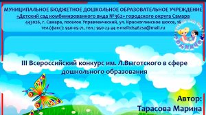 Участие в стимулирующем конкурсе им. Л.Выготского