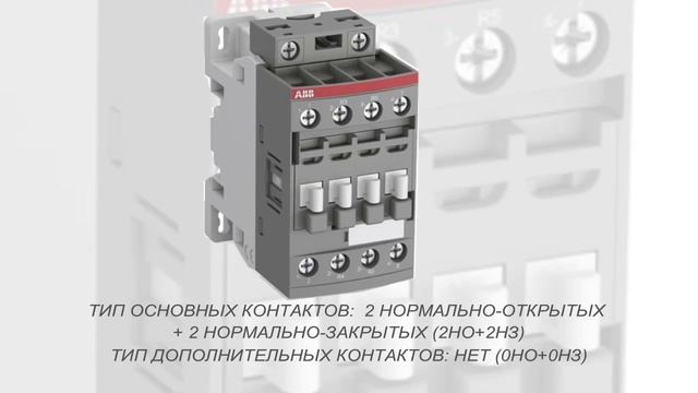 ABB AF09-22-00-14 Контактор 4-х полюсный (1SBL137501R1400) смотреть онлайн
