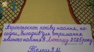 ФЕВРАЛЬ 2025: КОГДА ПОЛУЧИТЬ КАЧЕСТВЕННЫЕ СЕМЕНА?