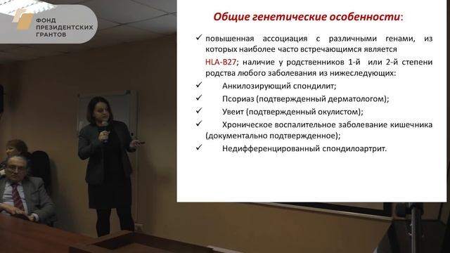 Гайдукова И.З. - Общая информация о болезни Бехтерева