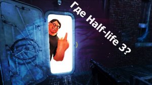 Хотел Half-life 3, получил project Borealis а где халва?